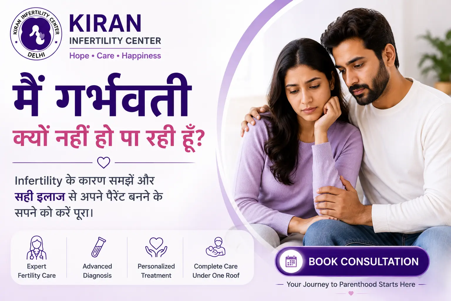 मैं गर्भवती क्यों नहीं हो पा रही हूँ?