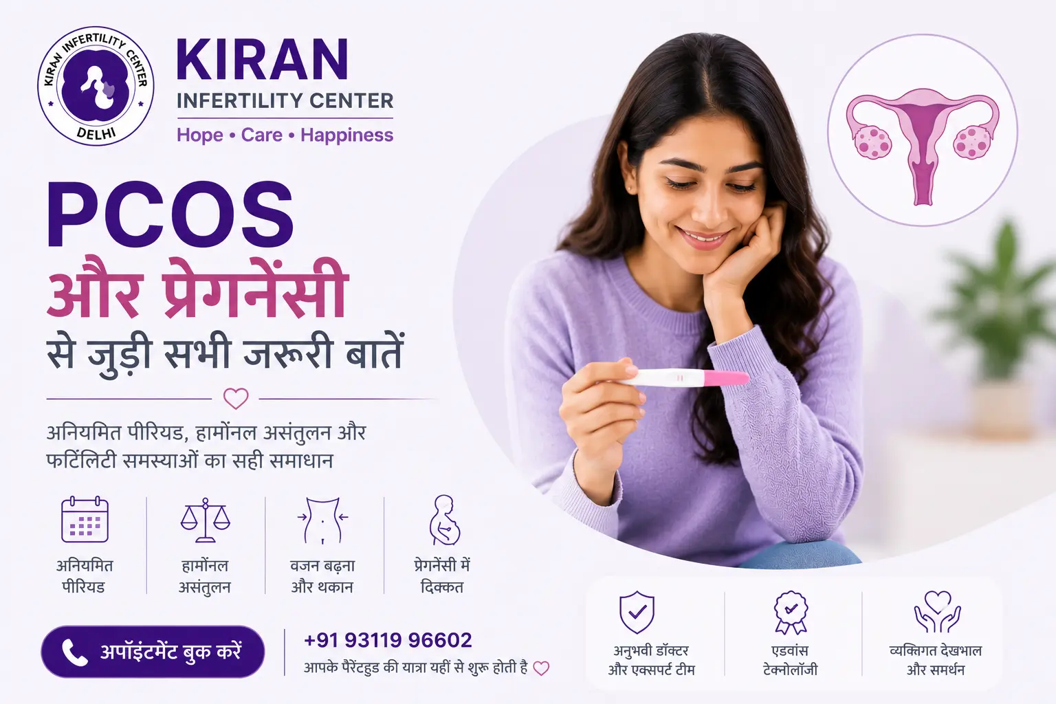 PCOS क्या है? PCOS में Pregnancy, IVF और Treatment की पूरी जानकारी